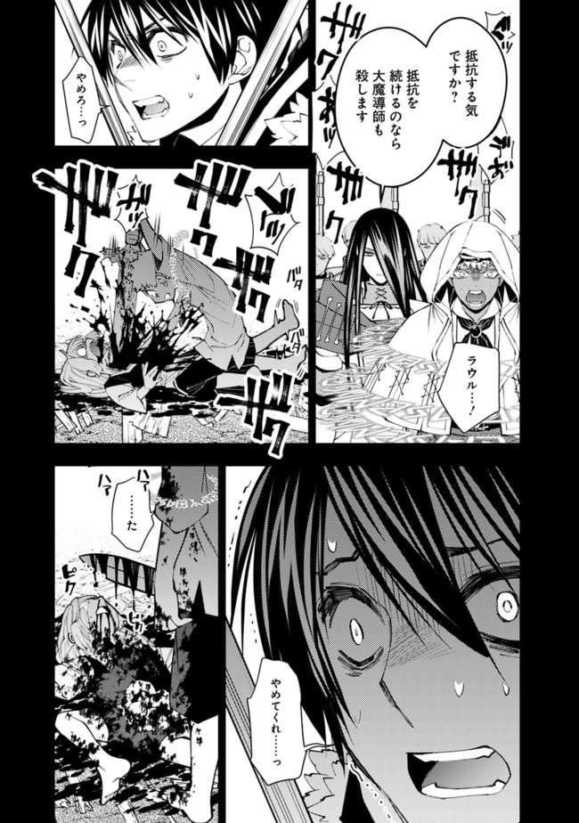 Fukushuu o Koinegau Saikyou Yuusha wa, Yami no Chikara de Senmetsu Musou Suru Chap 42 - Next Chap 43