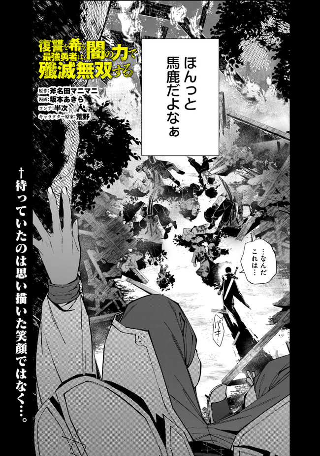 Fukushuu o Koinegau Saikyou Yuusha wa, Yami no Chikara de Senmetsu Musou Suru Chap 42 - Next Chap 43