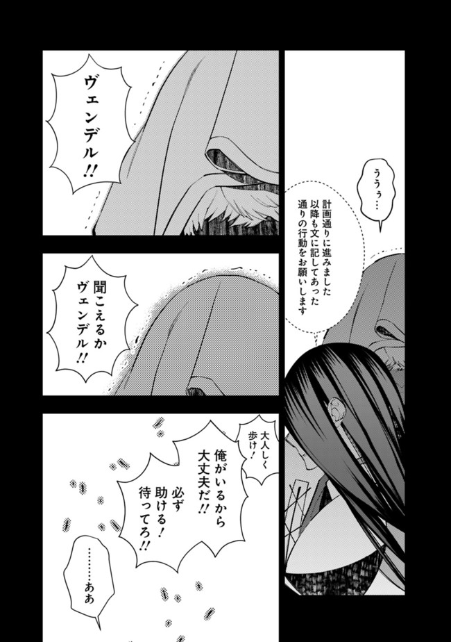 Fukushuu o Koinegau Saikyou Yuusha wa, Yami no Chikara de Senmetsu Musou Suru Chap 42 - Next Chap 43