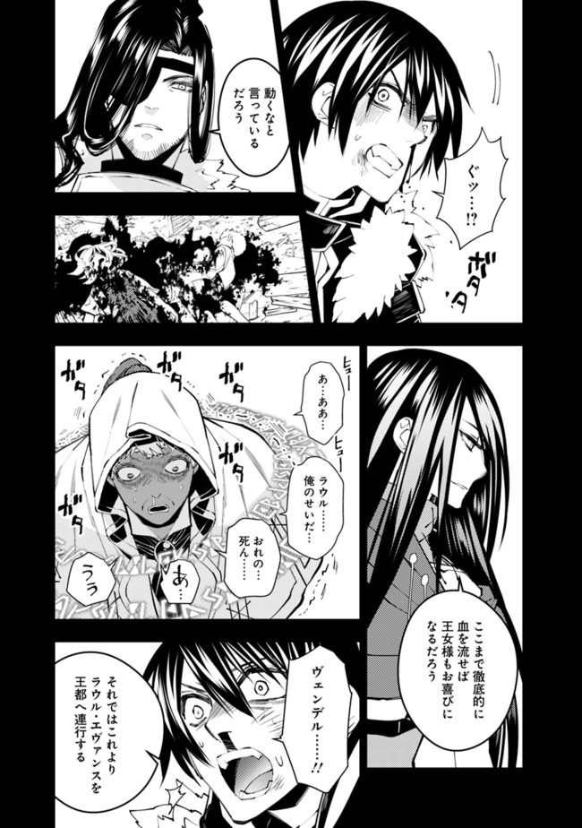 Fukushuu o Koinegau Saikyou Yuusha wa, Yami no Chikara de Senmetsu Musou Suru Chap 42 - Next Chap 43