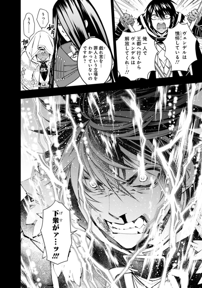 Fukushuu o Koinegau Saikyou Yuusha wa, Yami no Chikara de Senmetsu Musou Suru Chap 42 - Next Chap 43