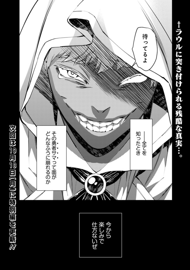 Fukushuu o Koinegau Saikyou Yuusha wa, Yami no Chikara de Senmetsu Musou Suru Chap 42 - Next Chap 43