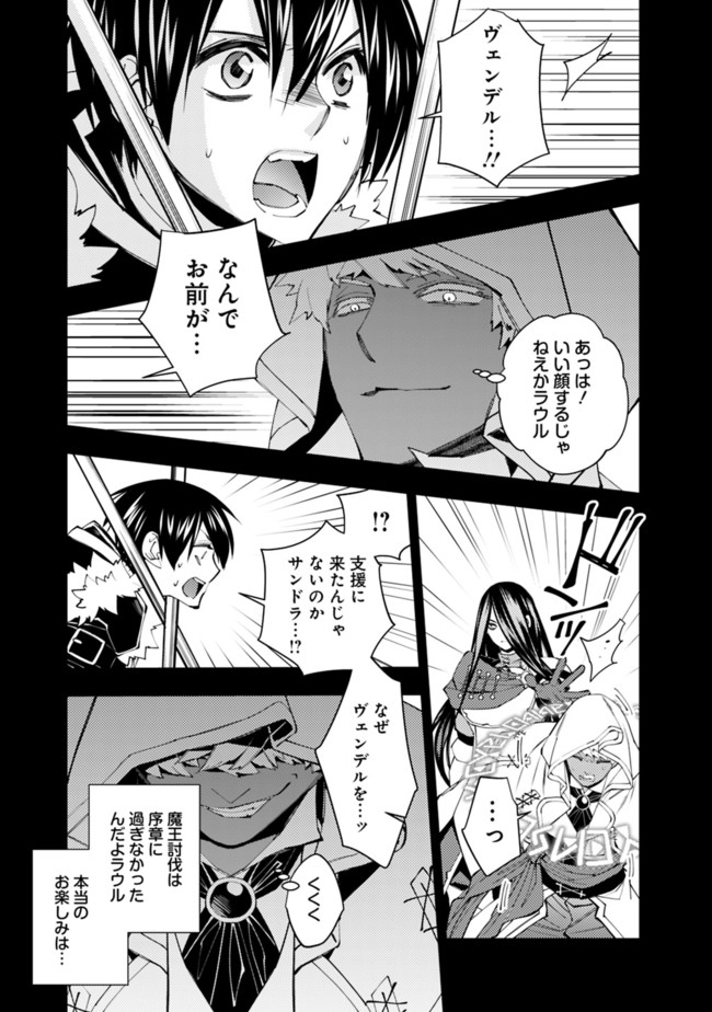 Fukushuu o Koinegau Saikyou Yuusha wa, Yami no Chikara de Senmetsu Musou Suru Chap 42 - Next Chap 43