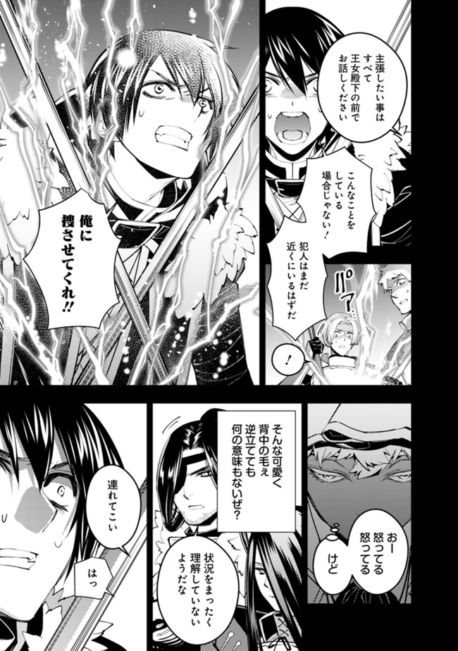 Fukushuu o Koinegau Saikyou Yuusha wa, Yami no Chikara de Senmetsu Musou Suru Chap 42 - Next Chap 43