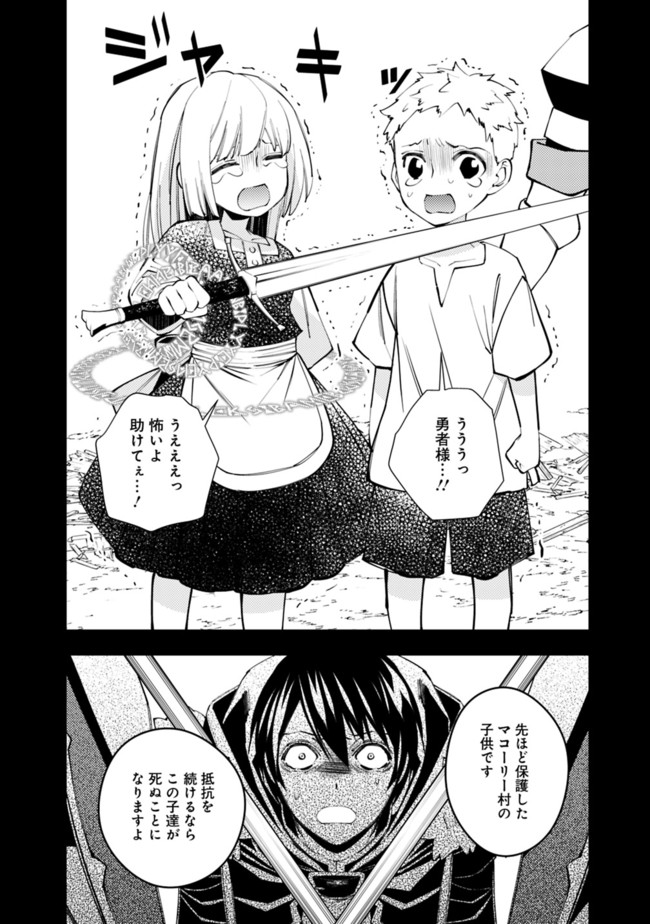 Fukushuu o Koinegau Saikyou Yuusha wa, Yami no Chikara de Senmetsu Musou Suru Chap 42 - Next Chap 43