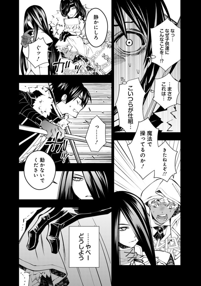 Fukushuu o Koinegau Saikyou Yuusha wa, Yami no Chikara de Senmetsu Musou Suru Chap 42 - Next Chap 43