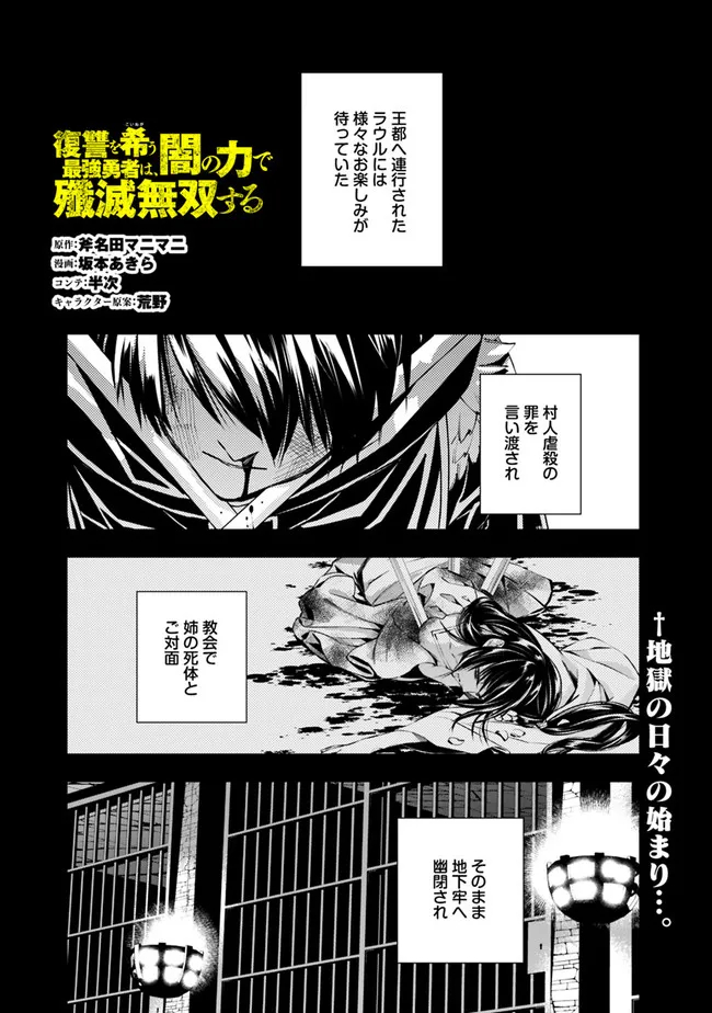 Fukushuu o Koinegau Saikyou Yuusha wa, Yami no Chikara de Senmetsu Musou Suru Chap 43 - Next Chap 44