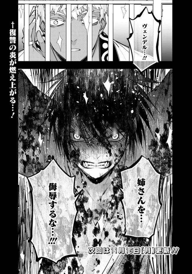 Fukushuu o Koinegau Saikyou Yuusha wa, Yami no Chikara de Senmetsu Musou Suru Chap 43 - Next Chap 44