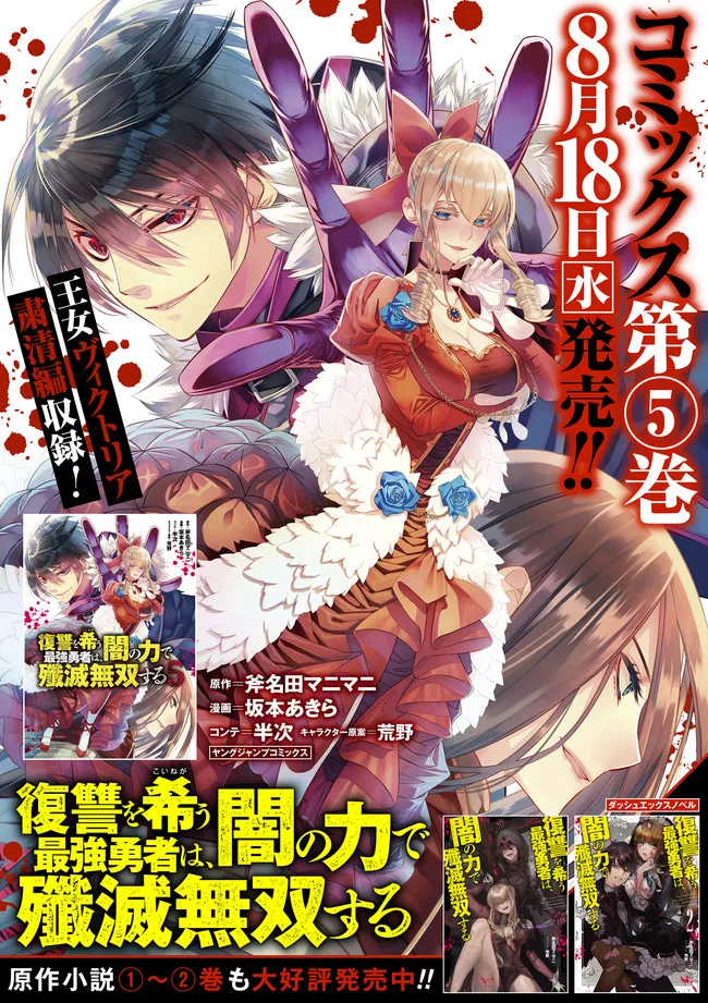 Fukushuu o Koinegau Saikyou Yuusha wa, Yami no Chikara de Senmetsu Musou Suru Chap 44.5 - Next Chap 45.5