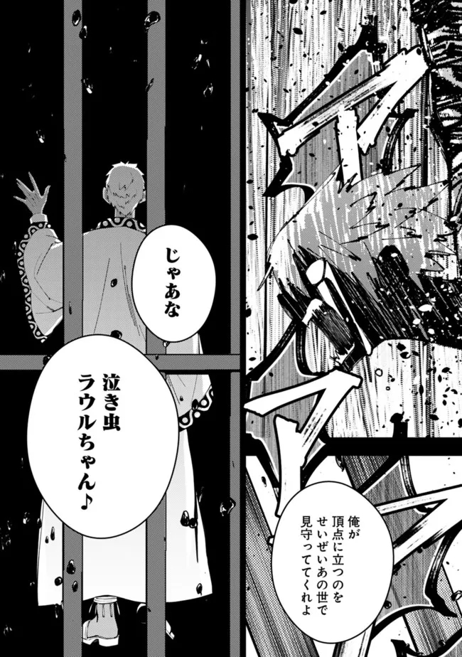 Fukushuu o Koinegau Saikyou Yuusha wa, Yami no Chikara de Senmetsu Musou Suru Chap 44 - Next Chap 45