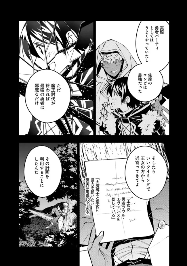 Fukushuu o Koinegau Saikyou Yuusha wa, Yami no Chikara de Senmetsu Musou Suru Chap 44 - Next Chap 45