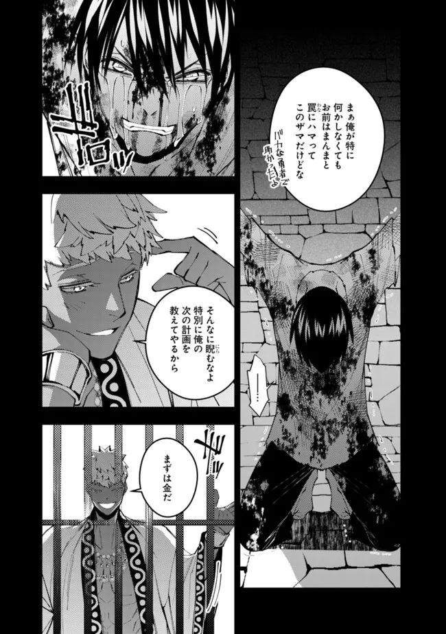 Fukushuu o Koinegau Saikyou Yuusha wa, Yami no Chikara de Senmetsu Musou Suru Chap 44 - Next Chap 45