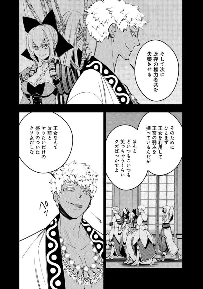 Fukushuu o Koinegau Saikyou Yuusha wa, Yami no Chikara de Senmetsu Musou Suru Chap 44 - Next Chap 45