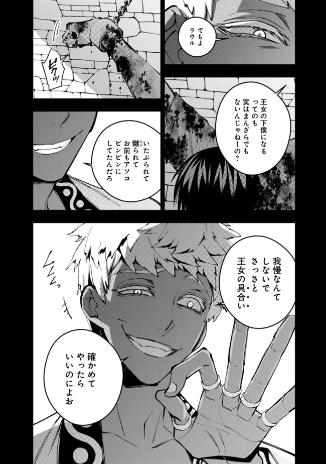 Fukushuu o Koinegau Saikyou Yuusha wa, Yami no Chikara de Senmetsu Musou Suru Chap 44 - Next Chap 45