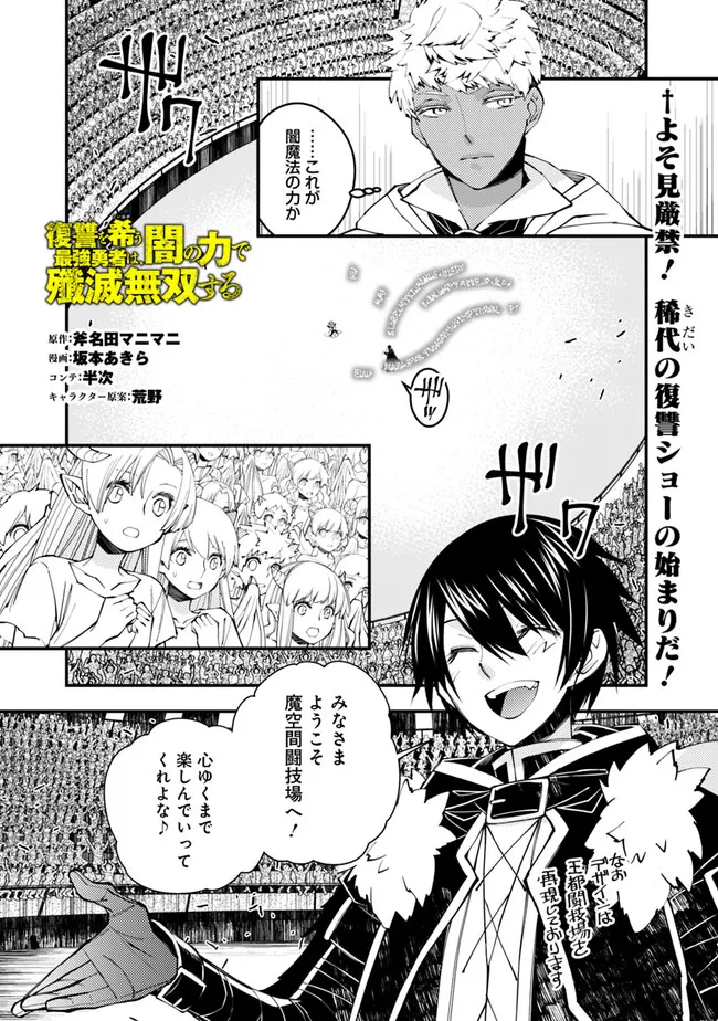 Fukushuu o Koinegau Saikyou Yuusha wa, Yami no Chikara de Senmetsu Musou Suru Chap 45 - Next Chap 46