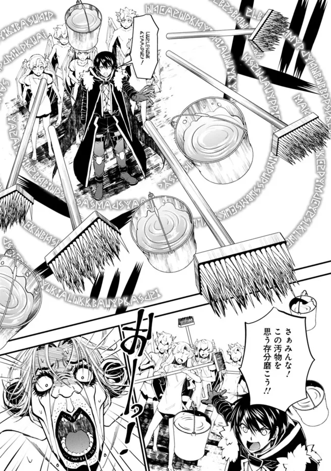 Fukushuu o Koinegau Saikyou Yuusha wa, Yami no Chikara de Senmetsu Musou Suru Chap 45 - Next Chap 46