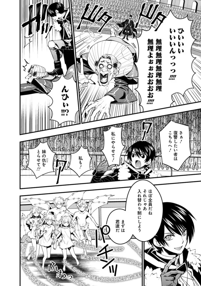 Fukushuu o Koinegau Saikyou Yuusha wa, Yami no Chikara de Senmetsu Musou Suru Chap 45 - Next Chap 46