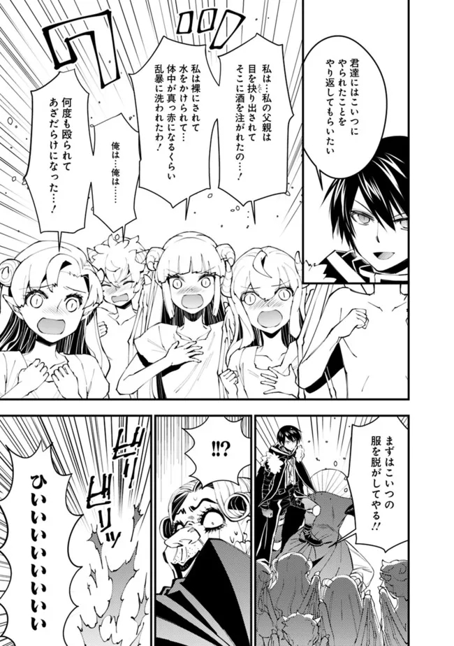 Fukushuu o Koinegau Saikyou Yuusha wa, Yami no Chikara de Senmetsu Musou Suru Chap 45 - Next Chap 46