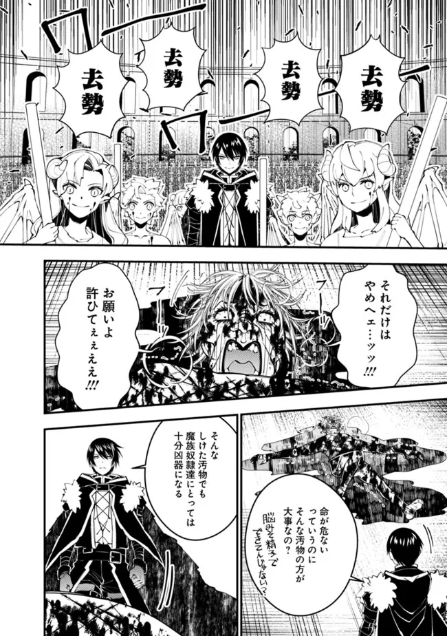 Fukushuu o Koinegau Saikyou Yuusha wa, Yami no Chikara de Senmetsu Musou Suru Chap 45 - Next Chap 46