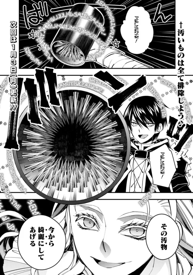 Fukushuu o Koinegau Saikyou Yuusha wa, Yami no Chikara de Senmetsu Musou Suru Chap 45 - Next Chap 46