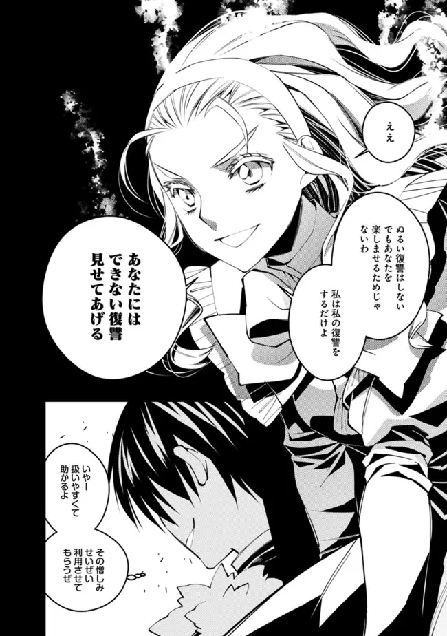 Fukushuu o Koinegau Saikyou Yuusha wa, Yami no Chikara de Senmetsu Musou Suru Chap 45 - Next Chap 46