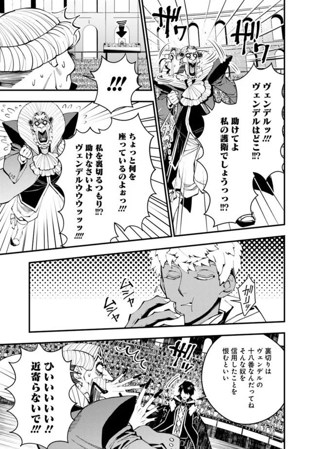 Fukushuu o Koinegau Saikyou Yuusha wa, Yami no Chikara de Senmetsu Musou Suru Chap 45 - Next Chap 46