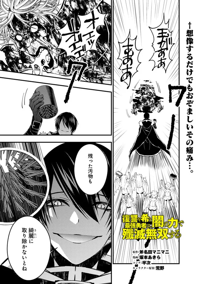 Fukushuu o Koinegau Saikyou Yuusha wa, Yami no Chikara de Senmetsu Musou Suru Chap 46 - Next Chap 47