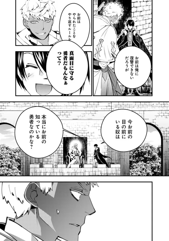 Fukushuu o Koinegau Saikyou Yuusha wa, Yami no Chikara de Senmetsu Musou Suru Chap 46 - Next Chap 47