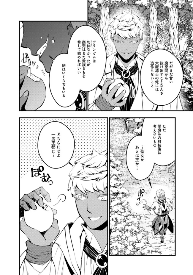 Fukushuu o Koinegau Saikyou Yuusha wa, Yami no Chikara de Senmetsu Musou Suru Chap 46 - Next Chap 47