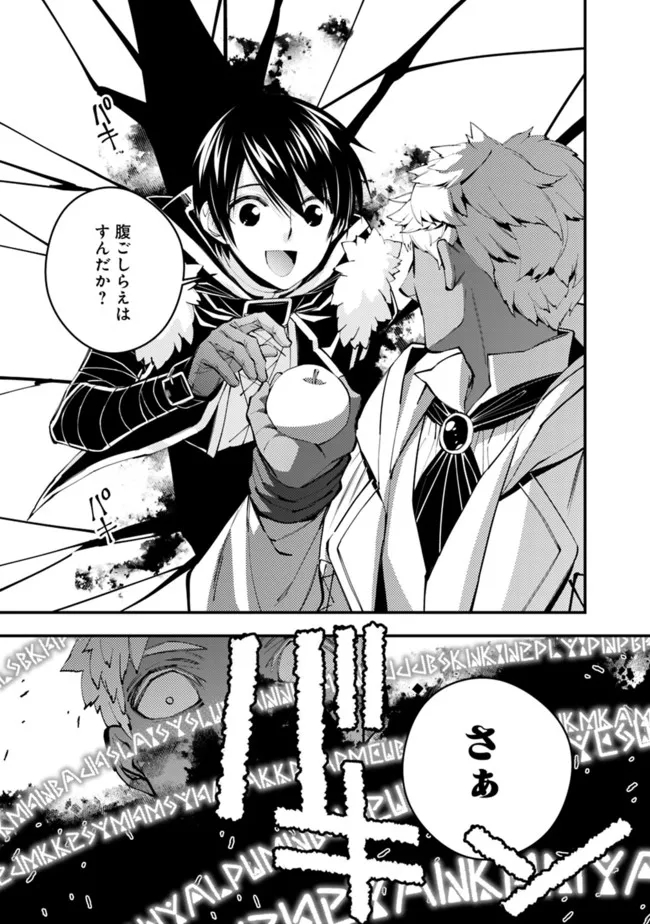 Fukushuu o Koinegau Saikyou Yuusha wa, Yami no Chikara de Senmetsu Musou Suru Chap 46 - Next Chap 47
