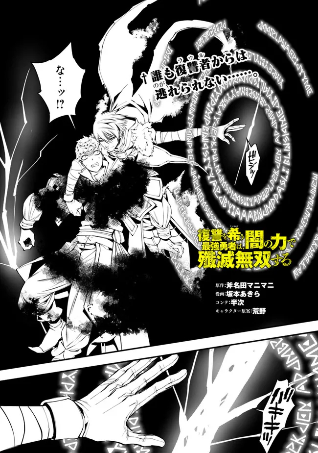 Fukushuu o Koinegau Saikyou Yuusha wa, Yami no Chikara de Senmetsu Musou Suru Chap 47 - Next Chap 48