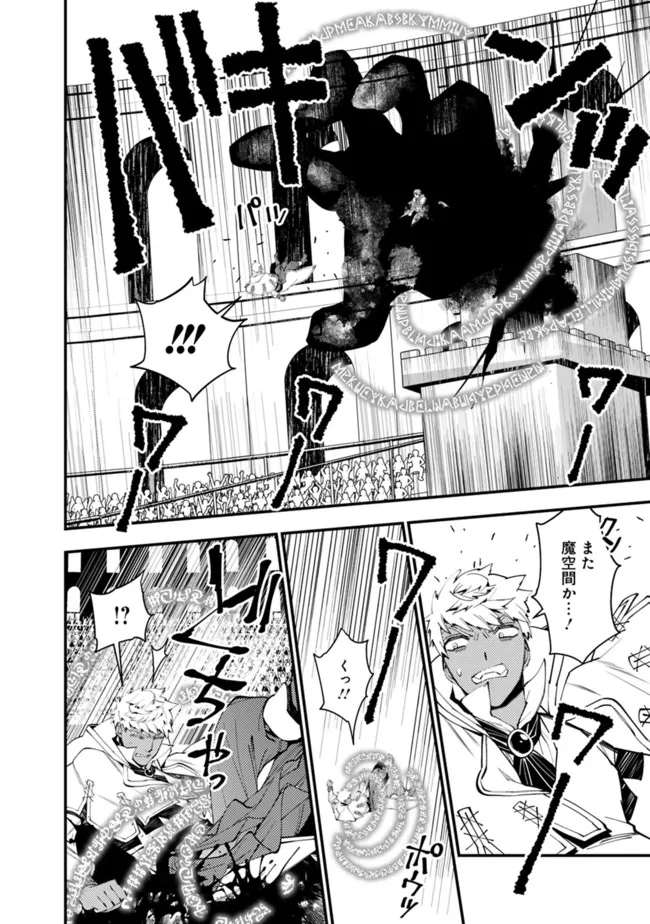 Fukushuu o Koinegau Saikyou Yuusha wa, Yami no Chikara de Senmetsu Musou Suru Chap 47 - Next Chap 48