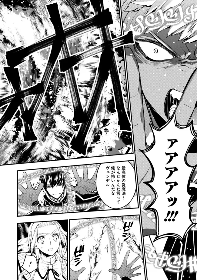 Fukushuu o Koinegau Saikyou Yuusha wa, Yami no Chikara de Senmetsu Musou Suru Chap 47 - Next Chap 48