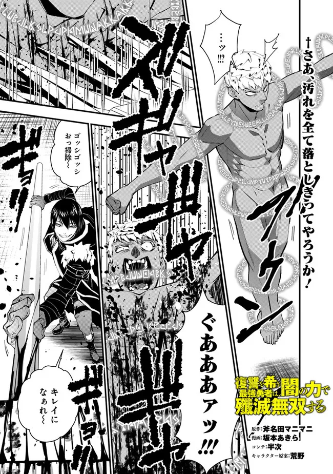 Fukushuu o Koinegau Saikyou Yuusha wa, Yami no Chikara de Senmetsu Musou Suru Chap 48 - Next Chap 49