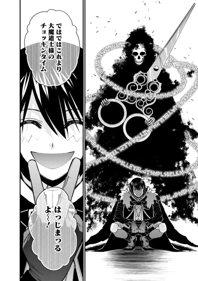 Fukushuu o Koinegau Saikyou Yuusha wa, Yami no Chikara de Senmetsu Musou Suru Chap 48 - Next Chap 49