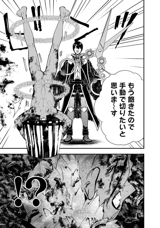 Fukushuu o Koinegau Saikyou Yuusha wa, Yami no Chikara de Senmetsu Musou Suru Chap 48 - Next Chap 49