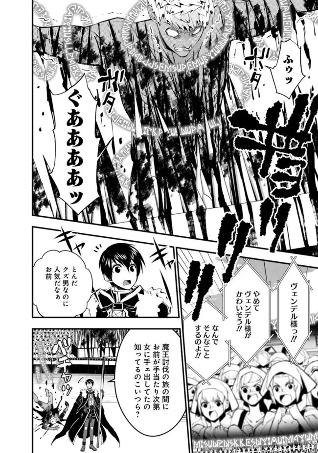 Fukushuu o Koinegau Saikyou Yuusha wa, Yami no Chikara de Senmetsu Musou Suru Chap 48 - Next Chap 49