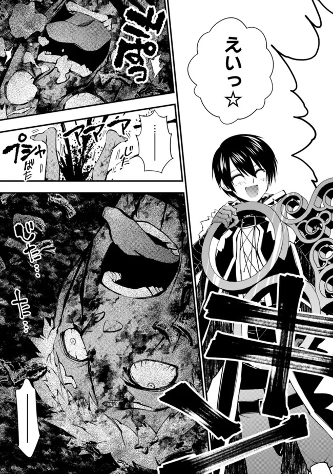 Fukushuu o Koinegau Saikyou Yuusha wa, Yami no Chikara de Senmetsu Musou Suru Chap 48 - Next Chap 49