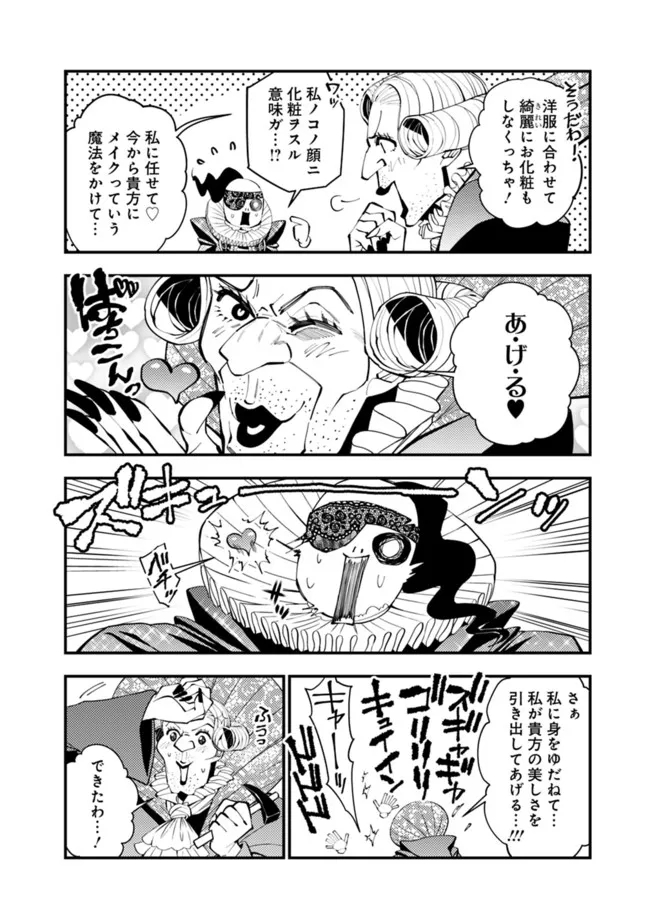 Fukushuu o Koinegau Saikyou Yuusha wa, Yami no Chikara de Senmetsu Musou Suru Chap 49.5 - Next Chap 50.5