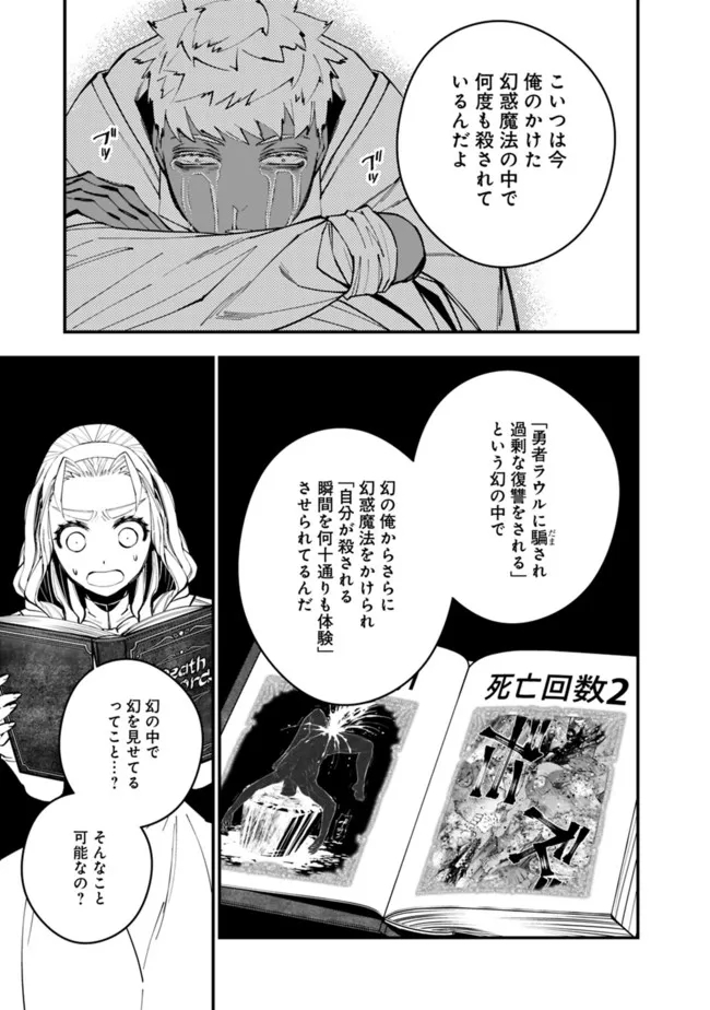 Fukushuu o Koinegau Saikyou Yuusha wa, Yami no Chikara de Senmetsu Musou Suru Chap 49 - Next Chap 50