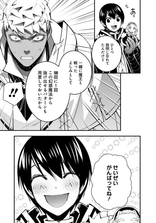 Fukushuu o Koinegau Saikyou Yuusha wa, Yami no Chikara de Senmetsu Musou Suru Chap 49 - Next Chap 50