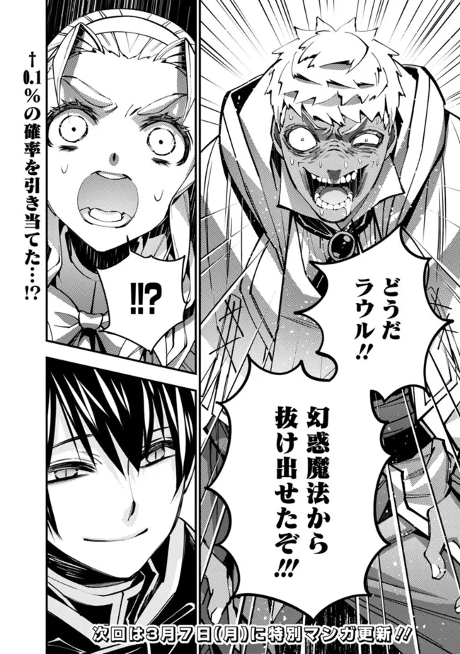 Fukushuu o Koinegau Saikyou Yuusha wa, Yami no Chikara de Senmetsu Musou Suru Chap 49 - Next Chap 50