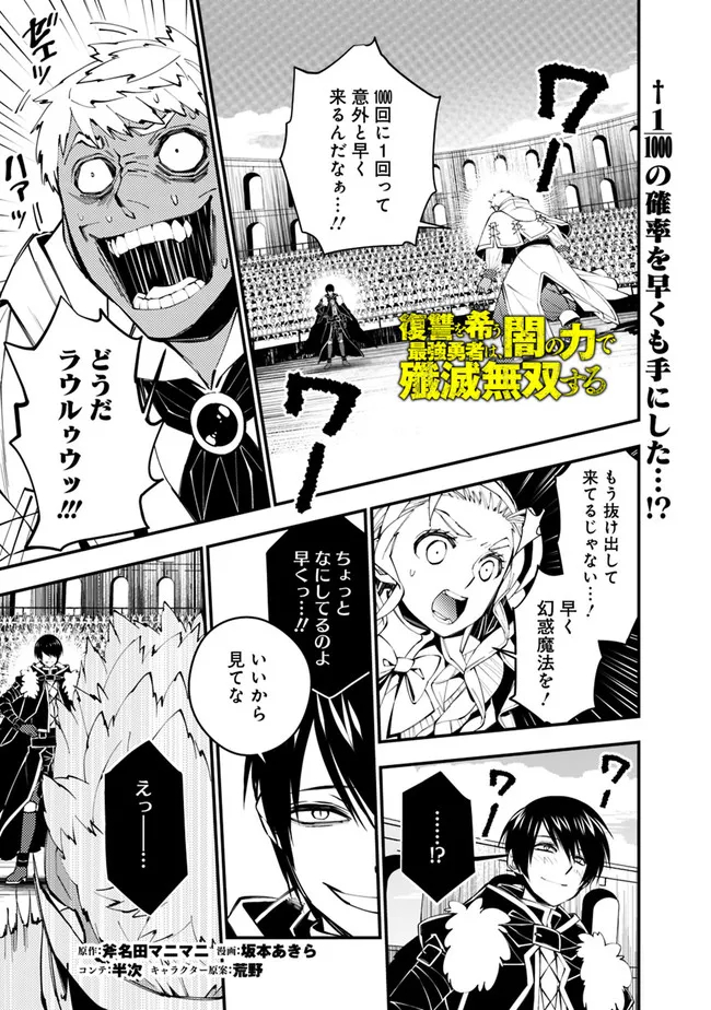 Fukushuu o Koinegau Saikyou Yuusha wa, Yami no Chikara de Senmetsu Musou Suru Chap 50 - Next Chap 51