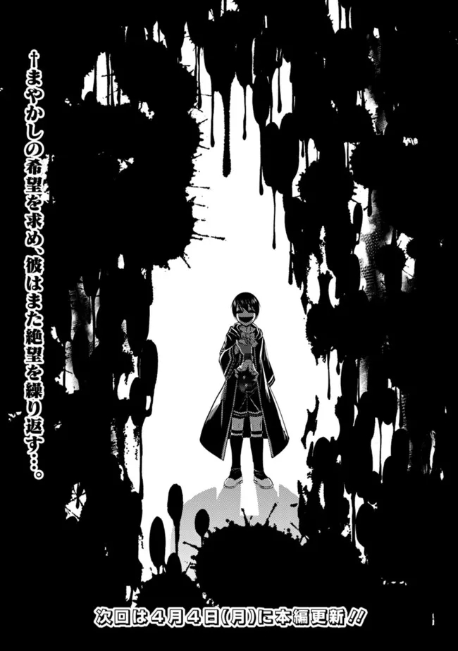 Fukushuu o Koinegau Saikyou Yuusha wa, Yami no Chikara de Senmetsu Musou Suru Chap 50 - Next Chap 51