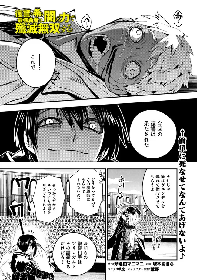 Fukushuu o Koinegau Saikyou Yuusha wa, Yami no Chikara de Senmetsu Musou Suru Chap 51 - Next Chap 52