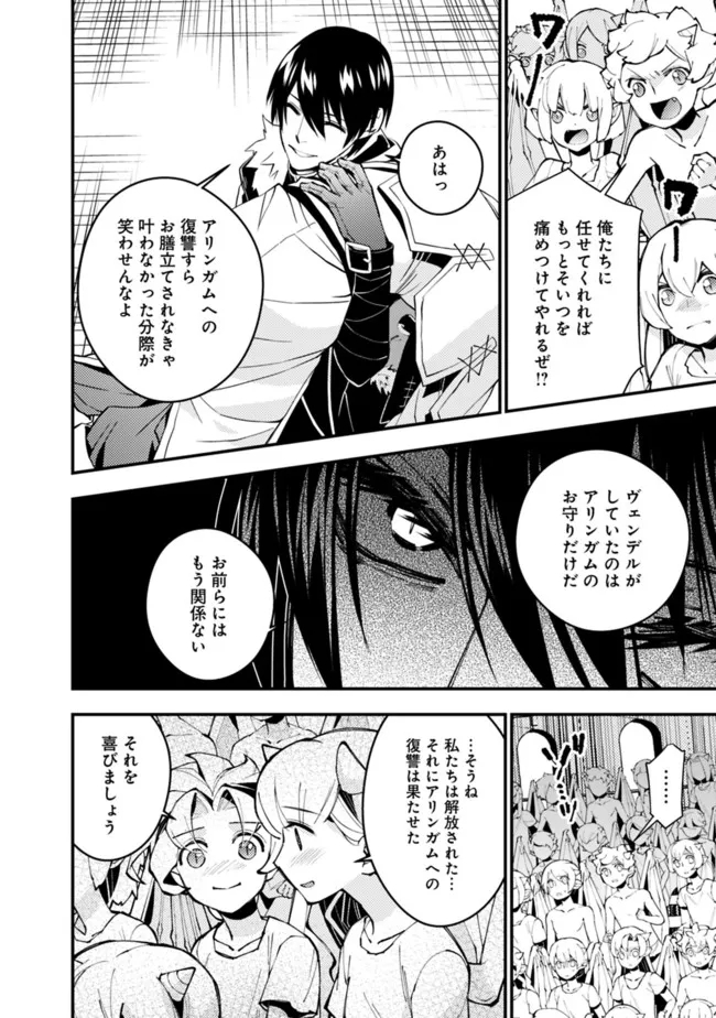 Fukushuu o Koinegau Saikyou Yuusha wa, Yami no Chikara de Senmetsu Musou Suru Chap 51 - Next Chap 52