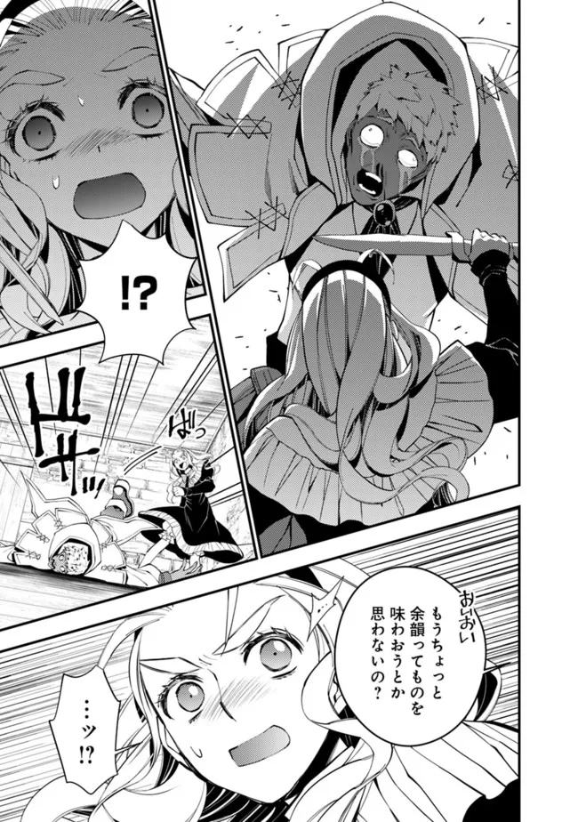 Fukushuu o Koinegau Saikyou Yuusha wa, Yami no Chikara de Senmetsu Musou Suru Chap 51 - Next Chap 52