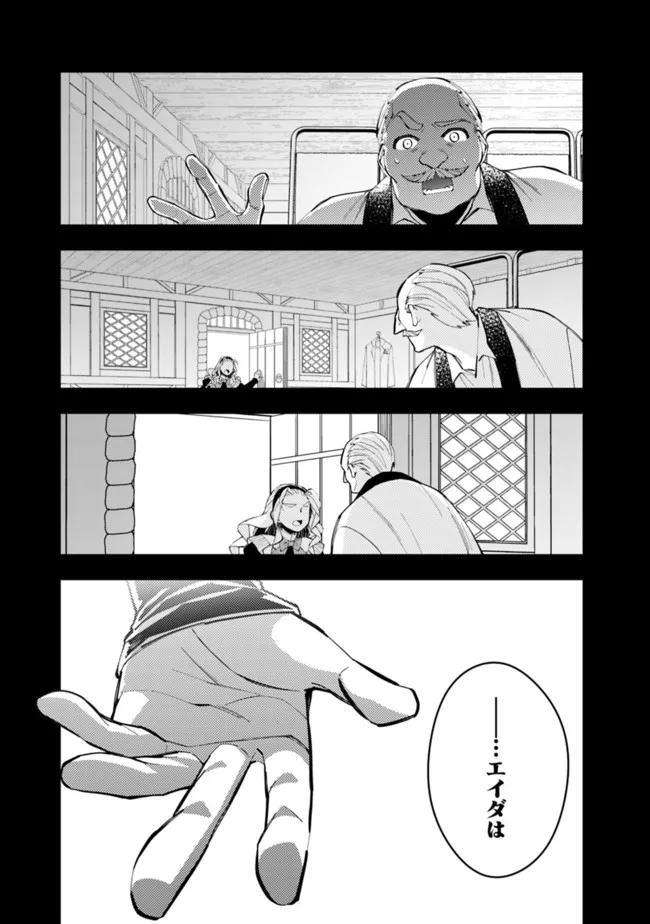 Fukushuu o Koinegau Saikyou Yuusha wa, Yami no Chikara de Senmetsu Musou Suru Chap 52 - Next Chap 53