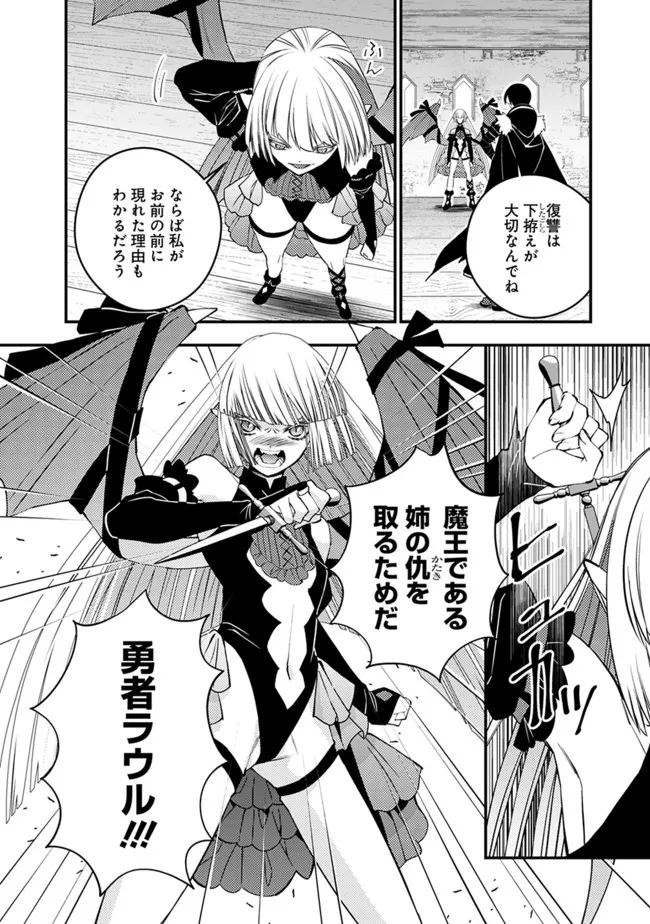 Fukushuu o Koinegau Saikyou Yuusha wa, Yami no Chikara de Senmetsu Musou Suru Chap 52 - Next Chap 53