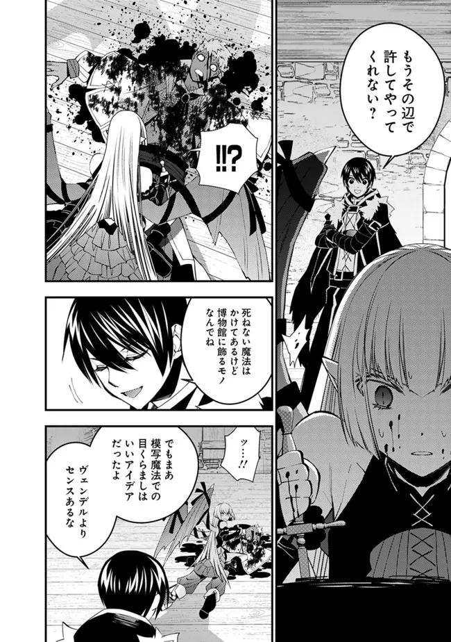 Fukushuu o Koinegau Saikyou Yuusha wa, Yami no Chikara de Senmetsu Musou Suru Chap 52 - Next Chap 53